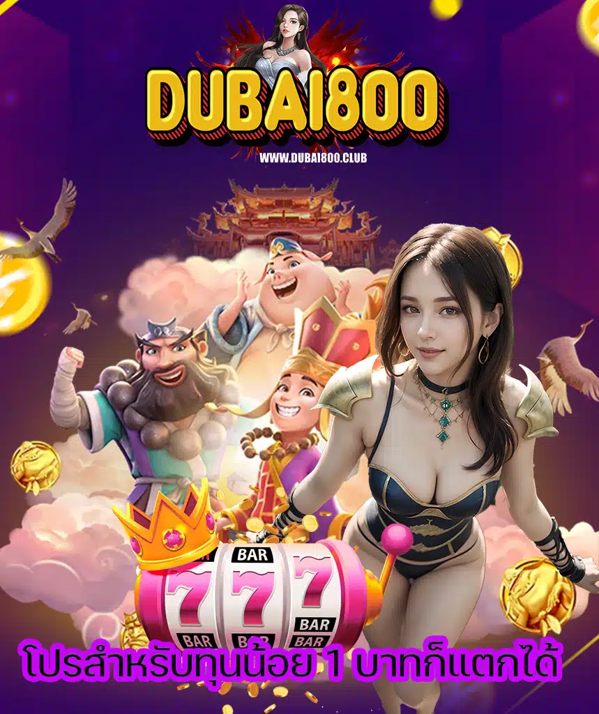 dubai800 คาสิโนสด